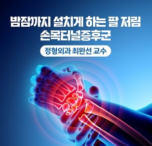 손목터널증후군 관련 이미지